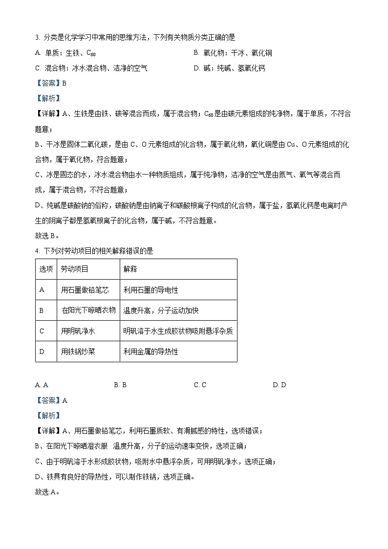 湖北省黄石市阳新县部分学校2023-2024学年九年级下学期期中联考化学试题（原卷版+解析版）02