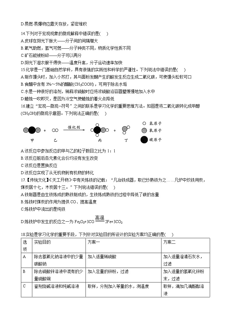 2024年云南省楚雄彝族自治州双柏县中考模拟预测化学试题第3页