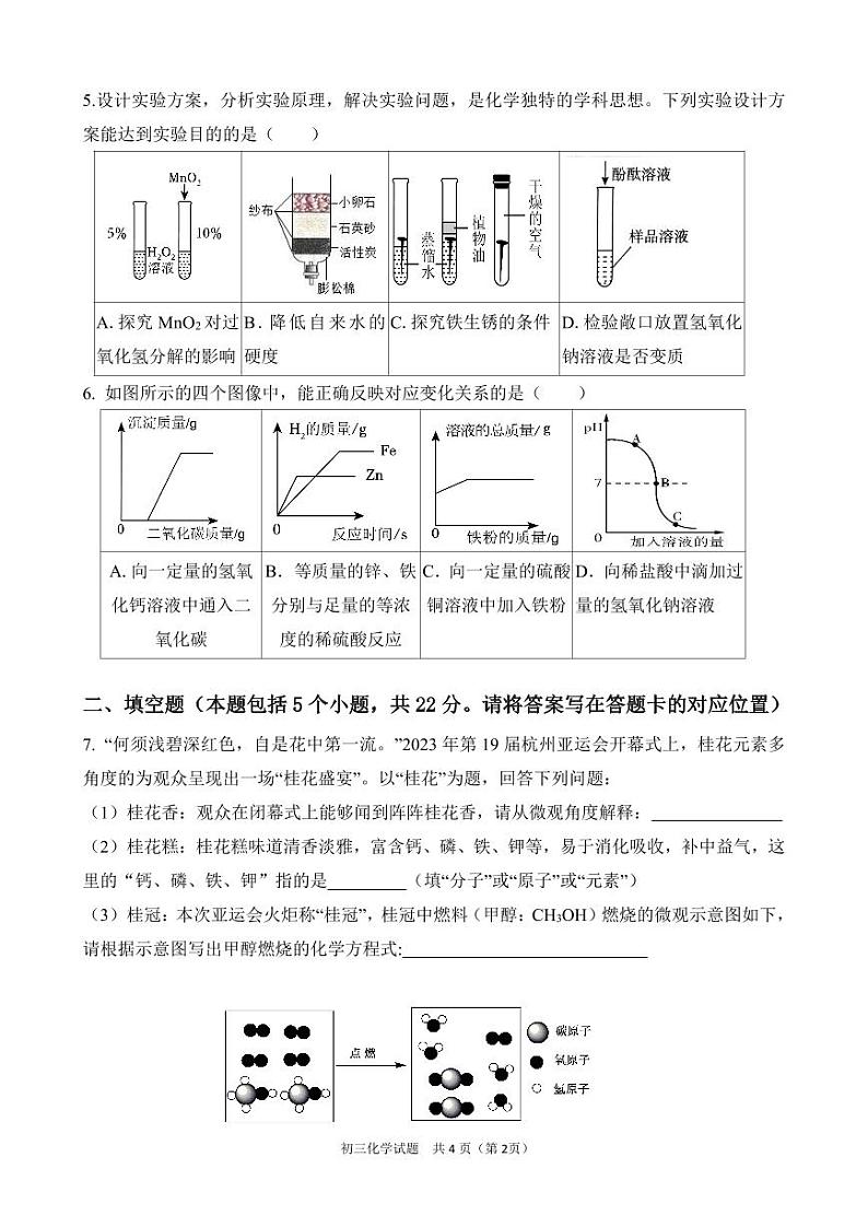 内蒙古巴彦淖尔市磴口县实验中学2023-2024学年九年级下学期3月月考化学试题02