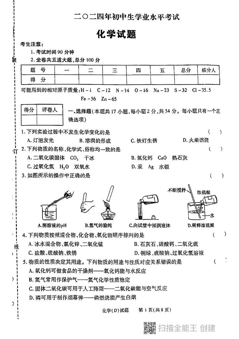 2024年黑龙江省虎林市实验学校中考化学二模试卷01