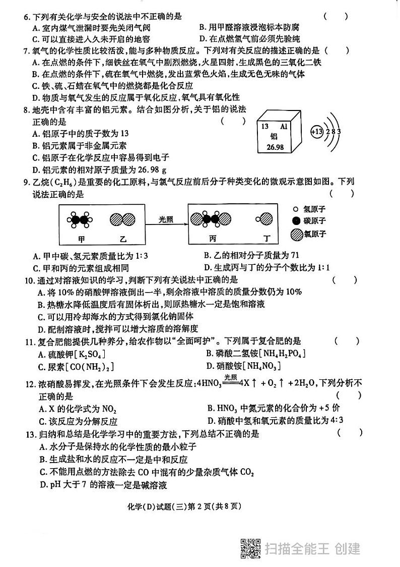 2024年黑龙江省虎林市实验学校中考化学二模试卷02