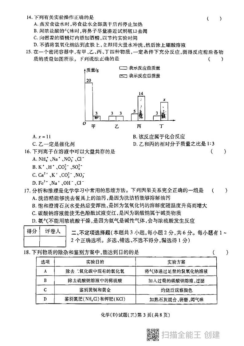 2024年黑龙江省虎林市实验学校中考化学二模试卷03