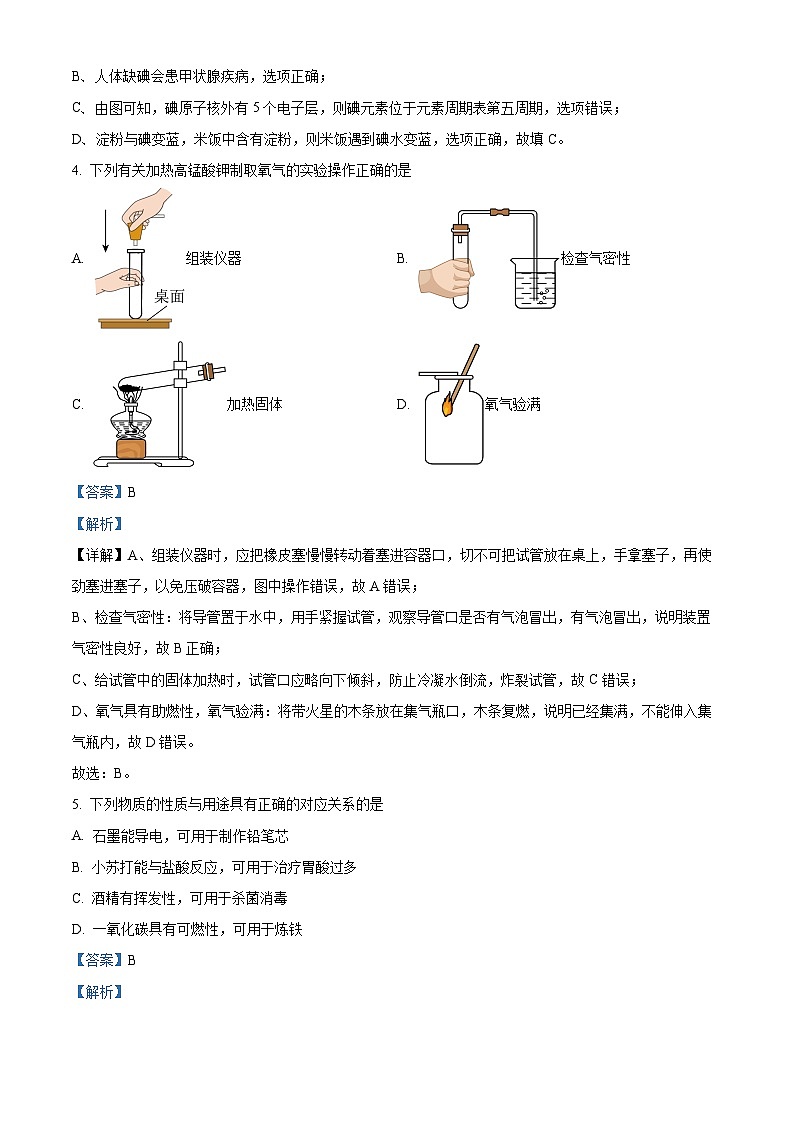 江苏省连云港市新海初级中学2022-2023学年九年级下学期期中化学试题（原卷版+解析版）02
