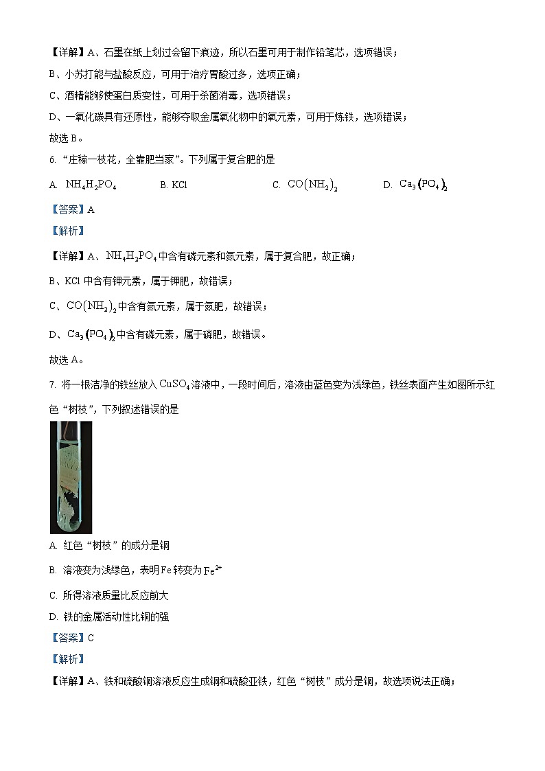 江苏省连云港市新海初级中学2022-2023学年九年级下学期期中化学试题（原卷版+解析版）03