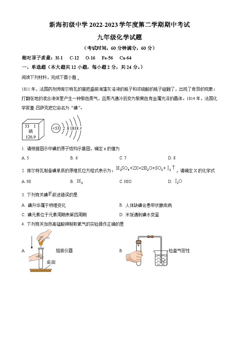 江苏省连云港市新海初级中学2022-2023学年九年级下学期期中化学试题（原卷版+解析版）01