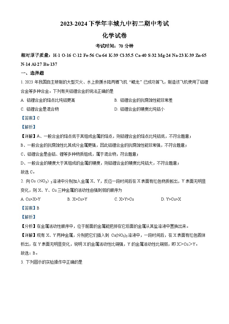 江西省宜春市丰城市第九中学2023-2024学年八年级下学期期中考试化学试题（A卷）（解析版）第1页