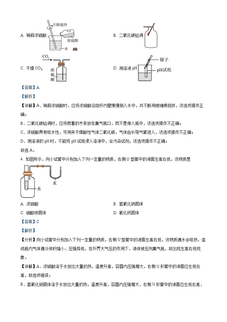 江西省宜春市丰城市第九中学2023-2024学年八年级下学期期中考试化学试题（A卷）（解析版）第2页