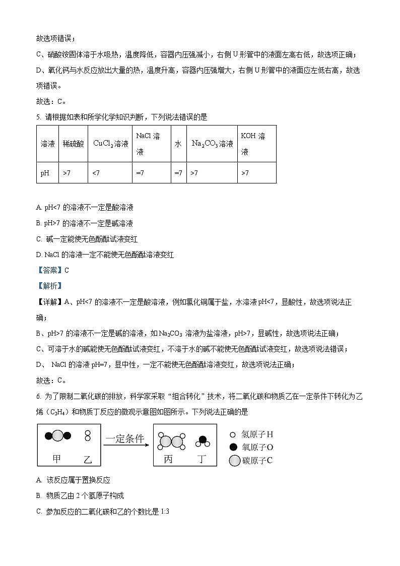 江西省宜春市丰城市第九中学2023-2024学年八年级下学期期中考试化学试题（A卷）（解析版）第3页