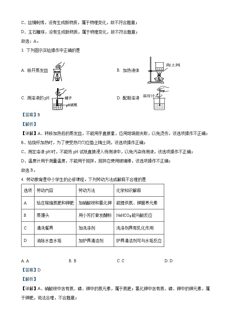 宁夏银川市唐徕中学南校区2023～2024学年九年级下学期期中考试化学试卷（解析版）第2页