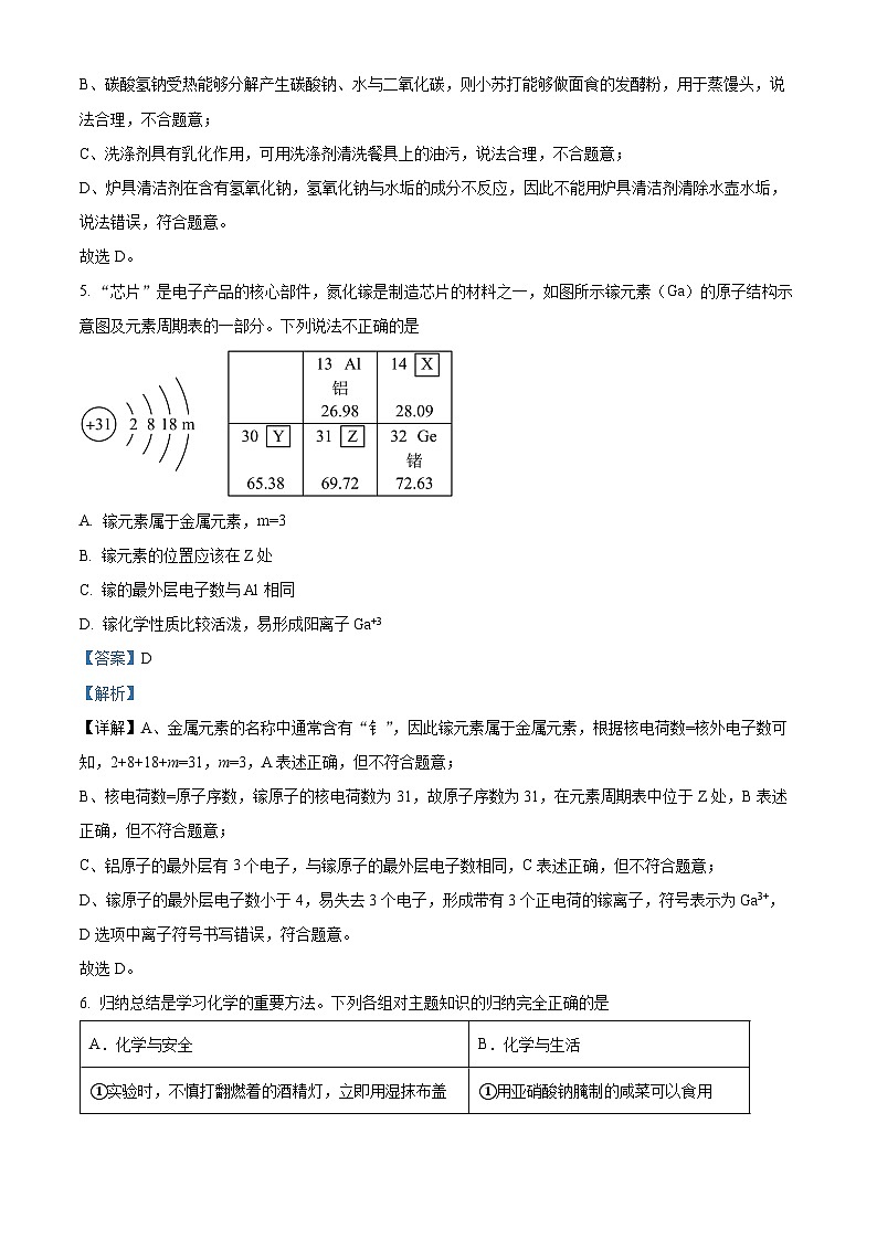 宁夏银川市唐徕中学南校区2023～2024学年九年级下学期期中考试化学试卷（解析版）第3页