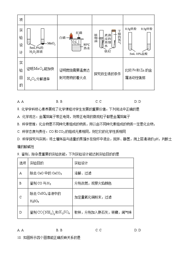 宁夏银川市唐徕中学南校区2023～2024学年九年级下学期期中考试化学试卷（原卷版）第3页