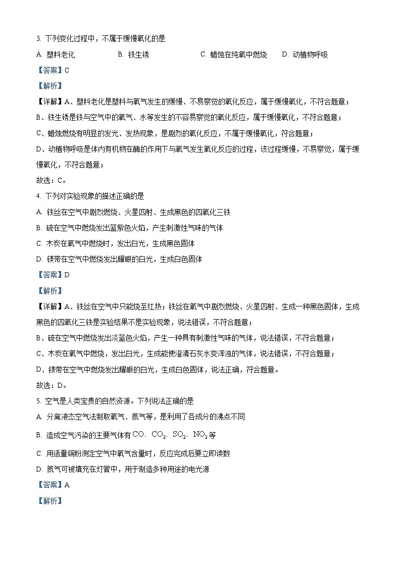 山东省济宁市任城区济宁学院附属中学2023-2024学年八年级下学期4月期中化学试题（原卷版+解析版）02