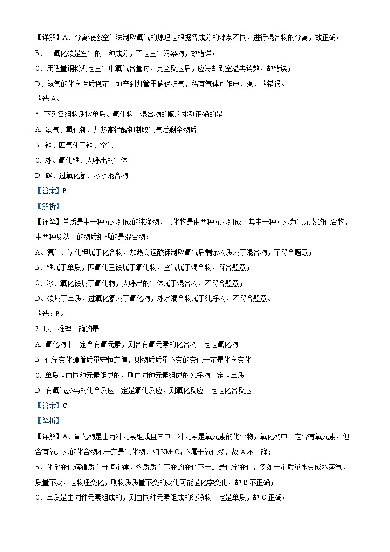 山东省济宁市任城区济宁学院附属中学2023-2024学年八年级下学期4月期中化学试题（原卷版+解析版）03