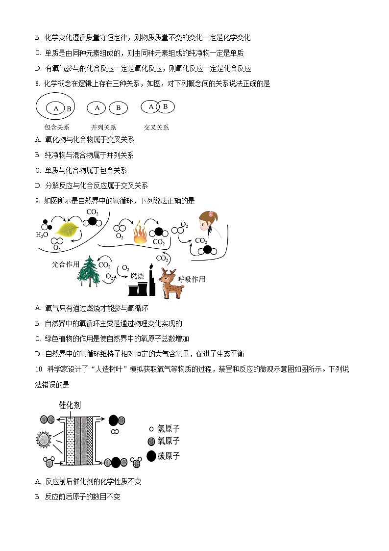 山东省济宁市任城区济宁学院附属中学2023-2024学年八年级下学期4月期中化学试题（原卷版+解析版）02