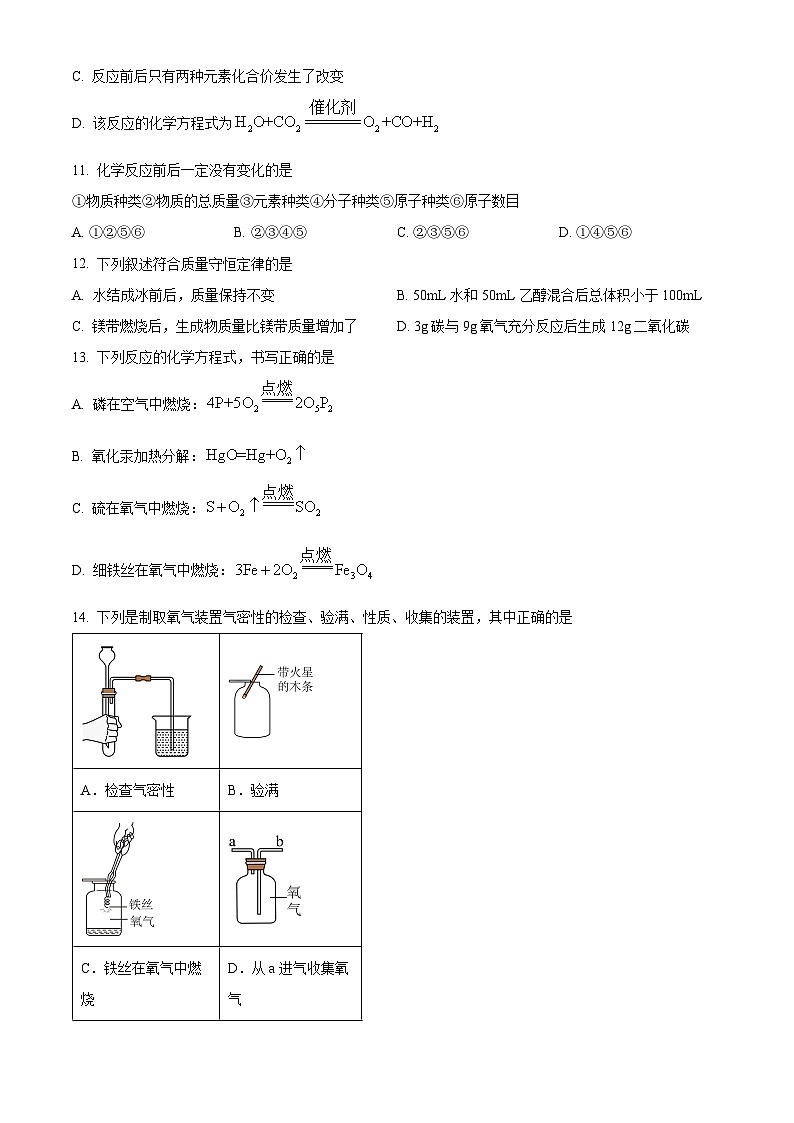 山东省济宁市任城区济宁学院附属中学2023-2024学年八年级下学期4月期中化学试题（原卷版+解析版）03