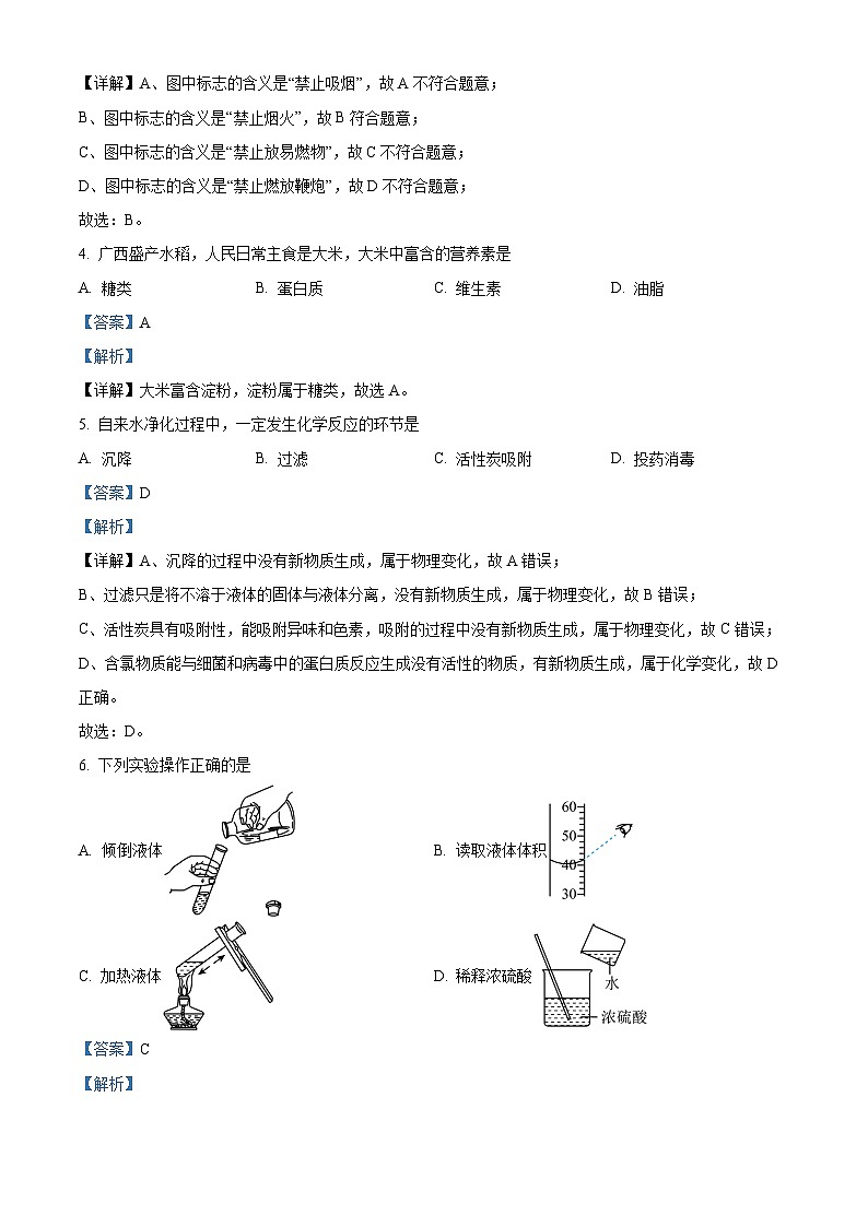 2023年广西南宁市三美学校初中学业水平考试全真模拟化学试题（十）（原卷版+解析版）02