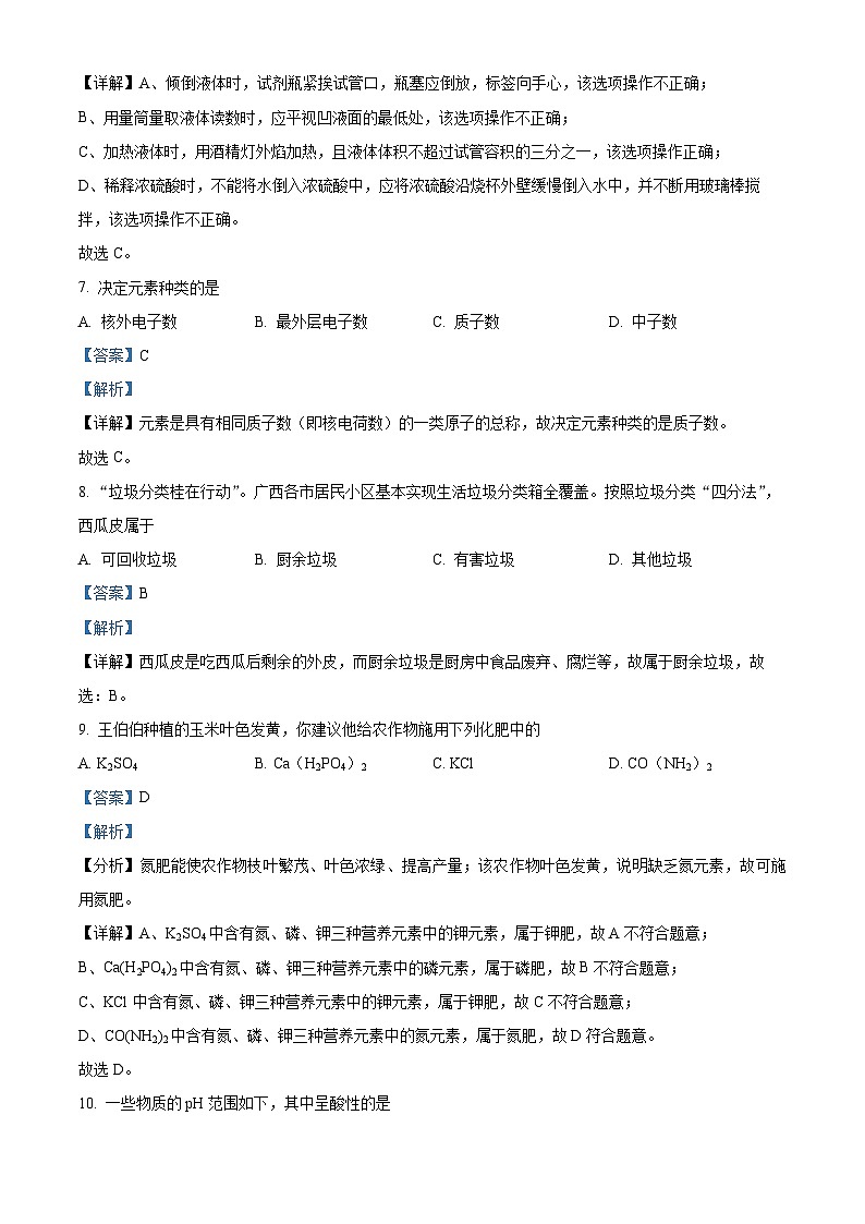 2023年广西南宁市三美学校初中学业水平考试全真模拟化学试题（十）（原卷版+解析版）03