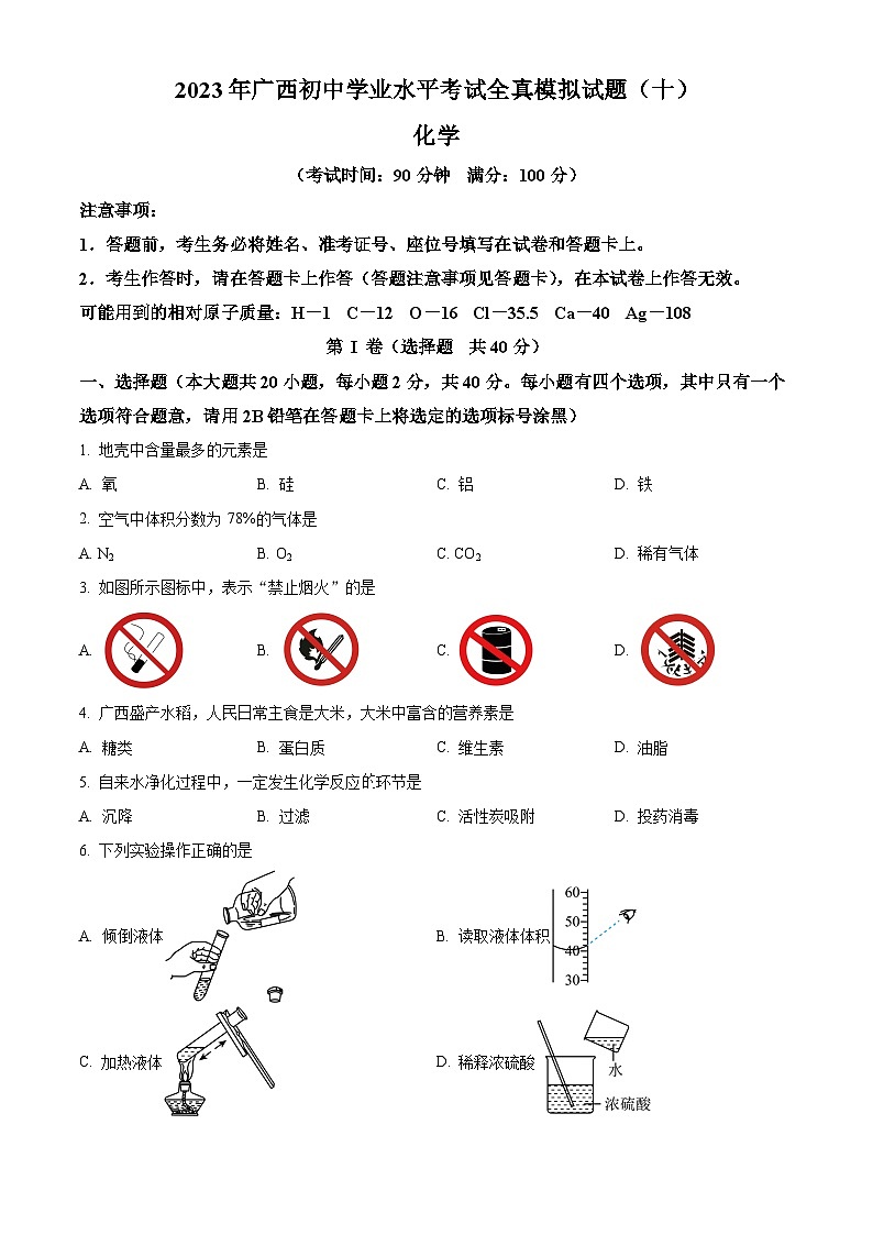 2023年广西南宁市三美学校初中学业水平考试全真模拟化学试题（十）（原卷版+解析版）01