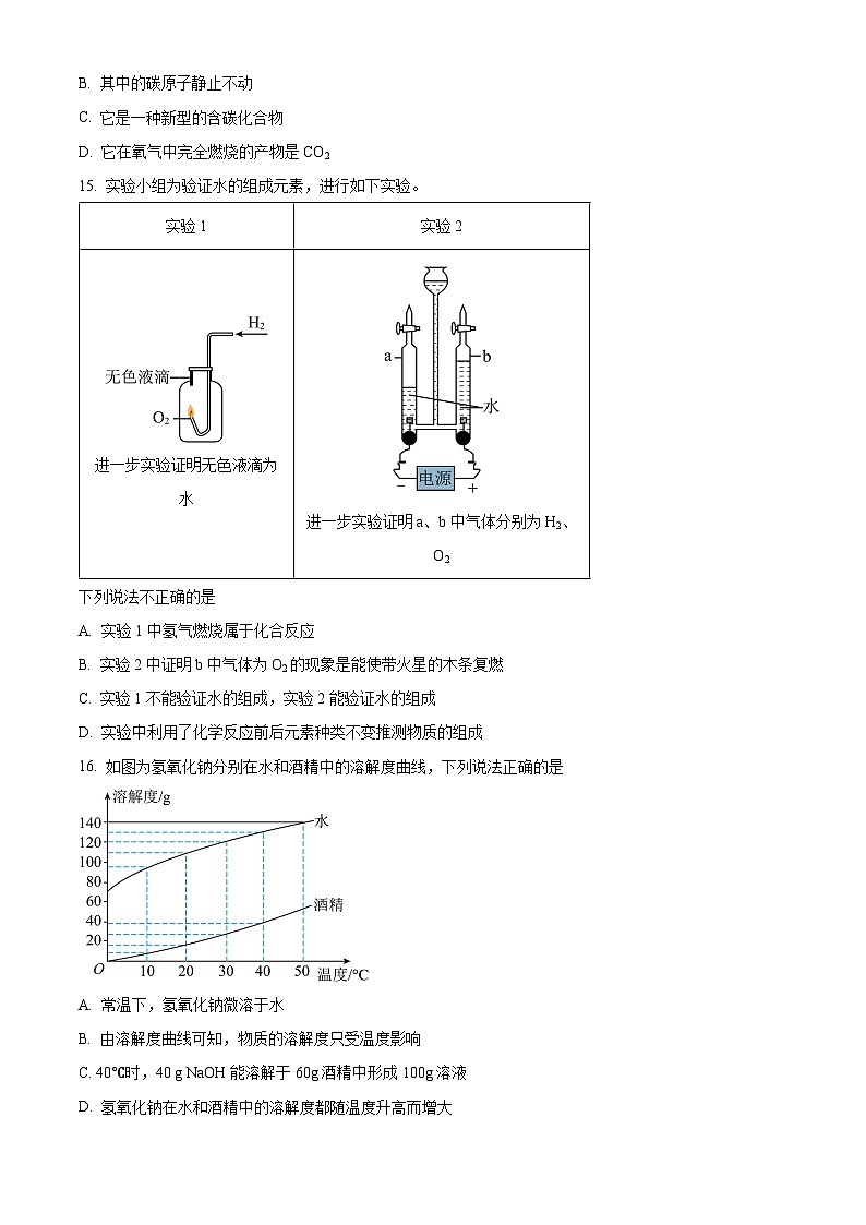 2023年广西南宁市三美学校初中学业水平考试全真模拟化学试题（十）（原卷版+解析版）03