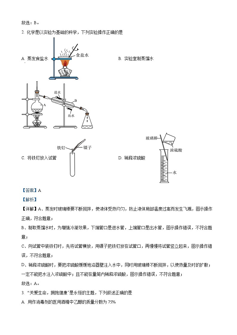 2024年黑龙江省哈尔滨市虹桥中学九年级下学期（二模）化学试卷 （原卷版+解析版）02