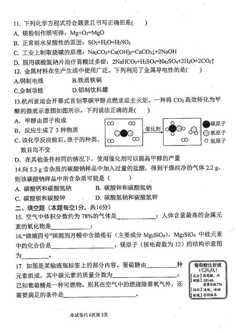 2024年河南省新乡市河师大附中九年级中考二模化学试题及参考答案第3页