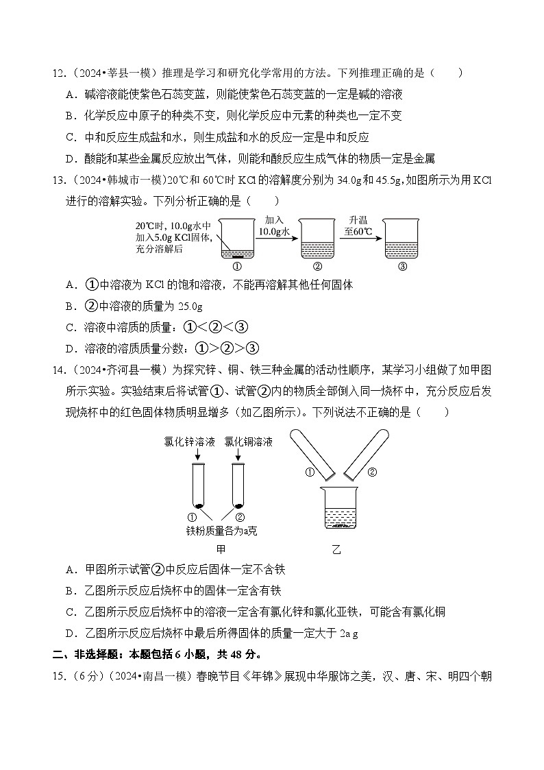 2024年中考化学考前押题密卷（二）（广州）第3页