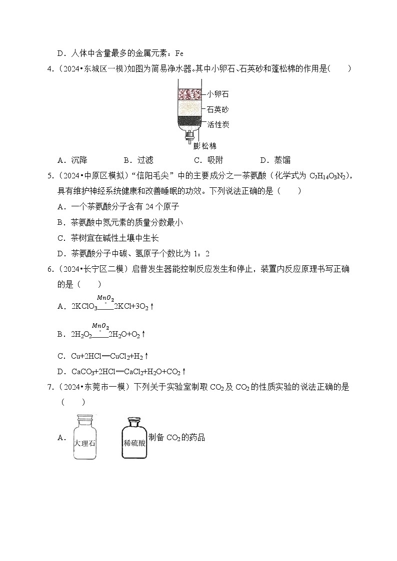 2024年中考化学考前押题密卷（二）（河北）第2页