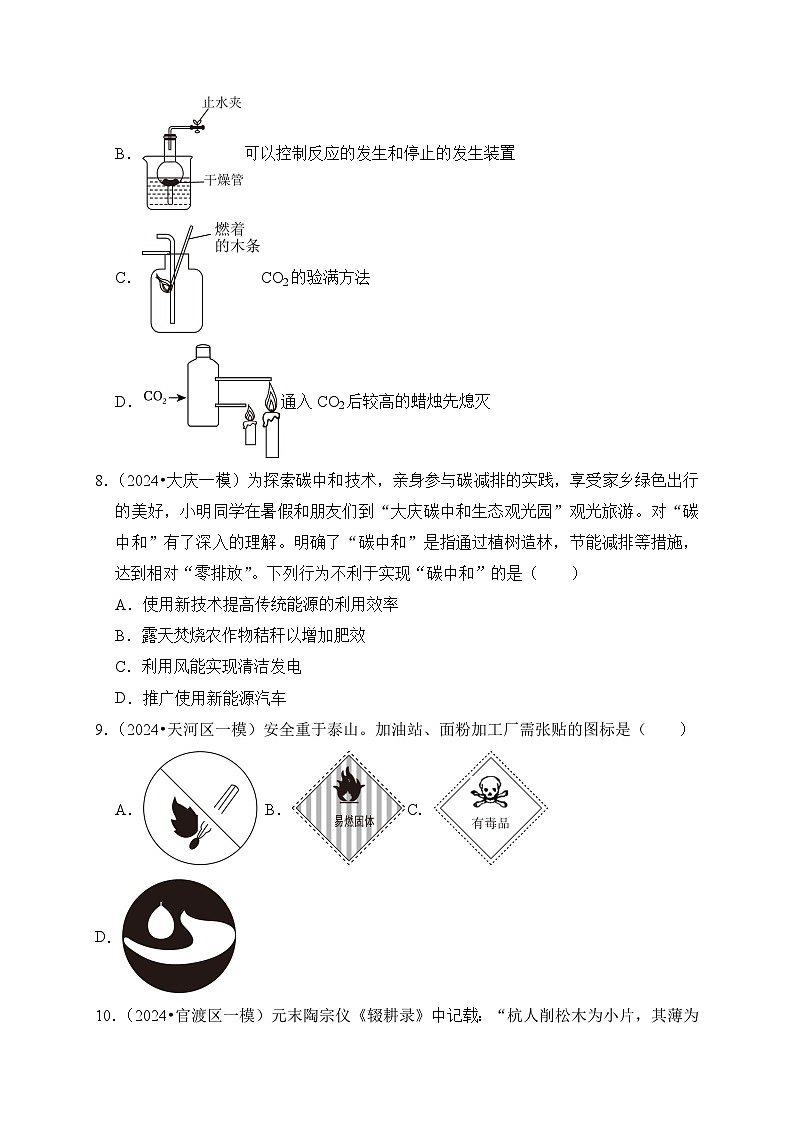 2024年中考化学考前押题密卷（二）（河北）第3页