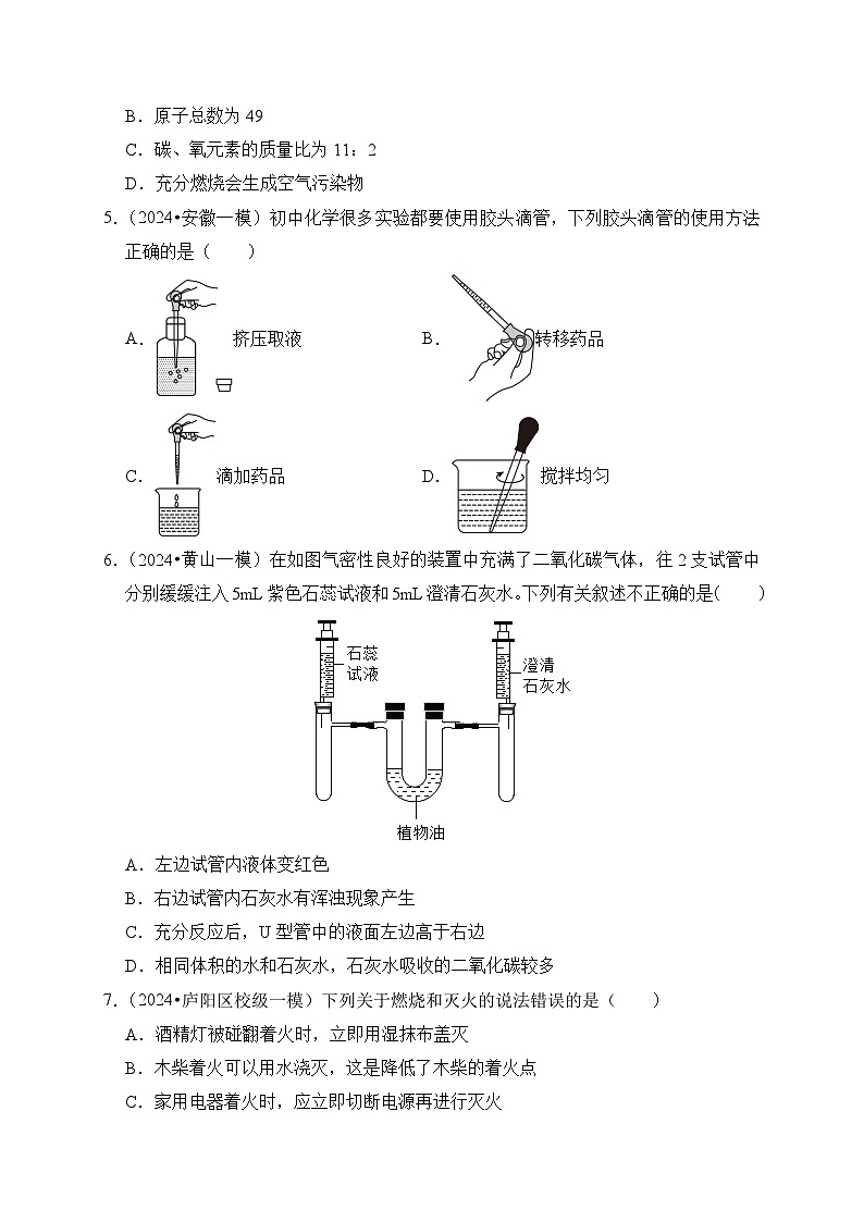 2024年中考化学考前押题密卷（三）（安徽）02