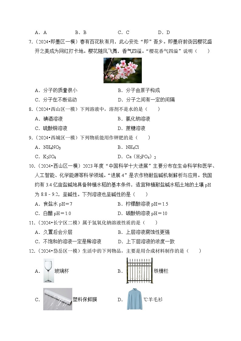 2024年中考化学考前押题密卷（三）（河北）第3页