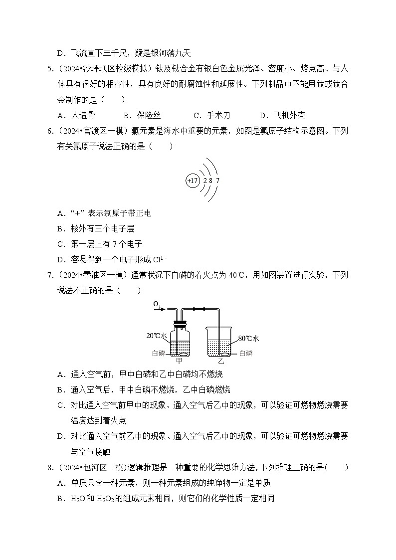 2024年中考化学考前押题密卷（一）（安徽）第2页