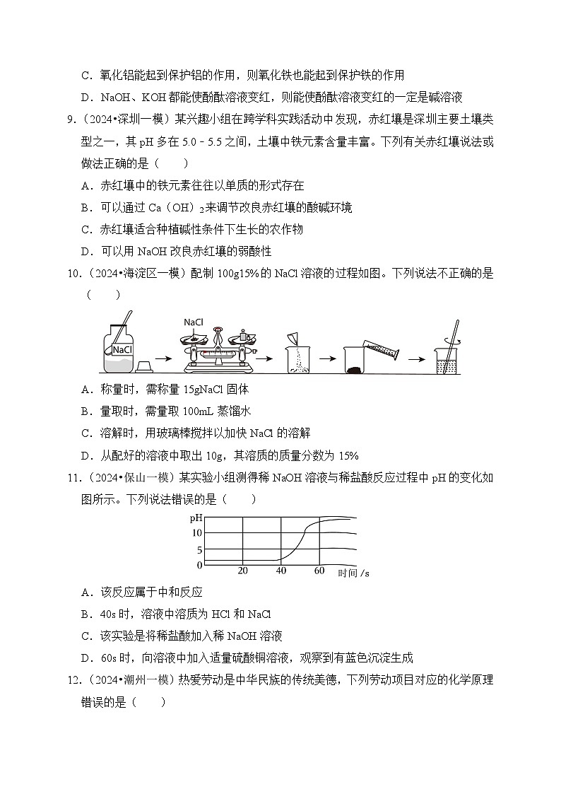 2024年中考化学考前押题密卷（一）（安徽）第3页