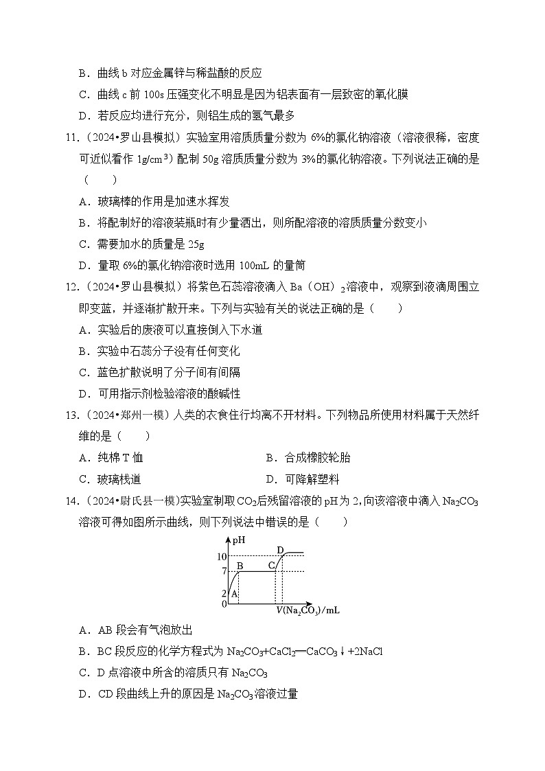 2024年中考化学考前押题密卷（一）（河南）03