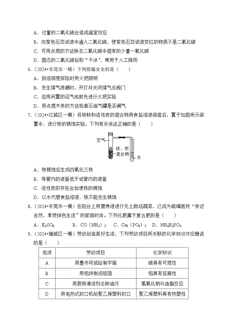 2024年中考化学考前押题密卷（一）（深圳）第2页