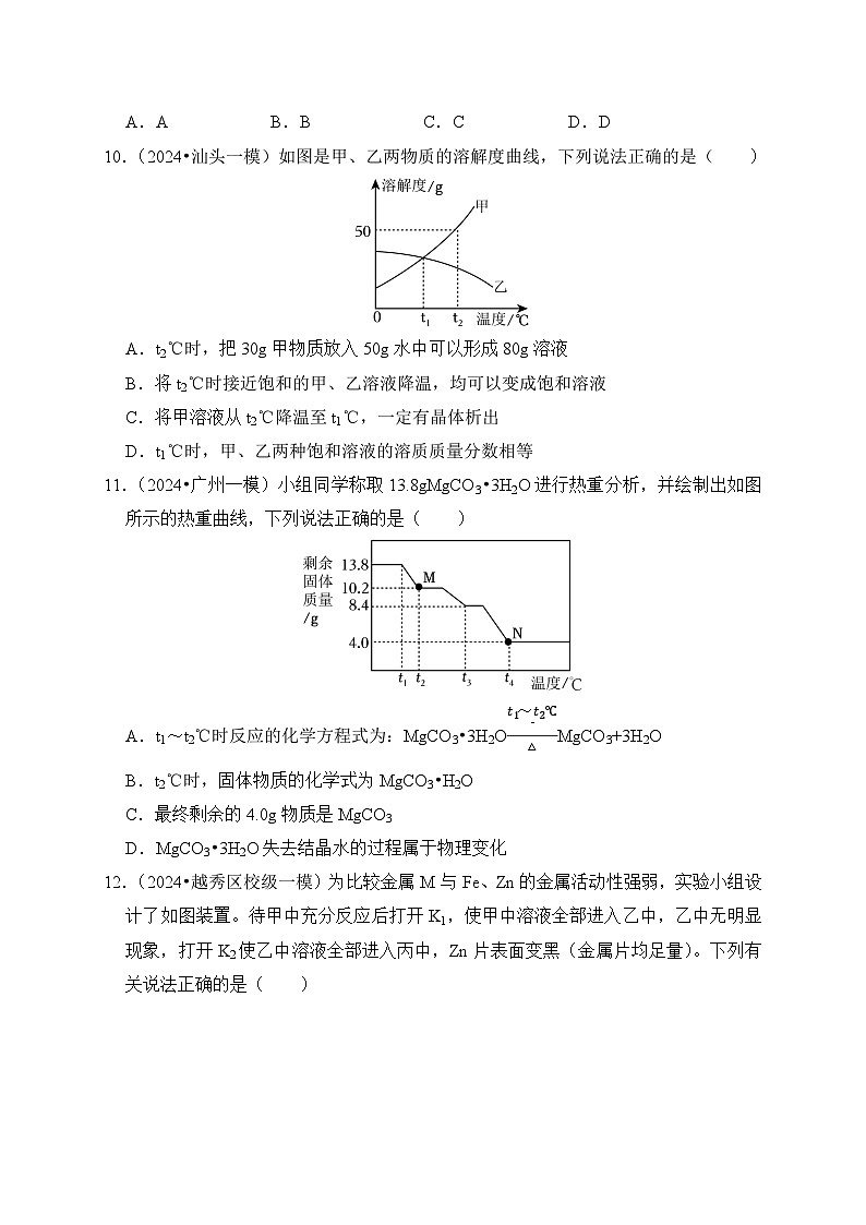 2024年中考化学考前押题密卷（一）（深圳）第3页