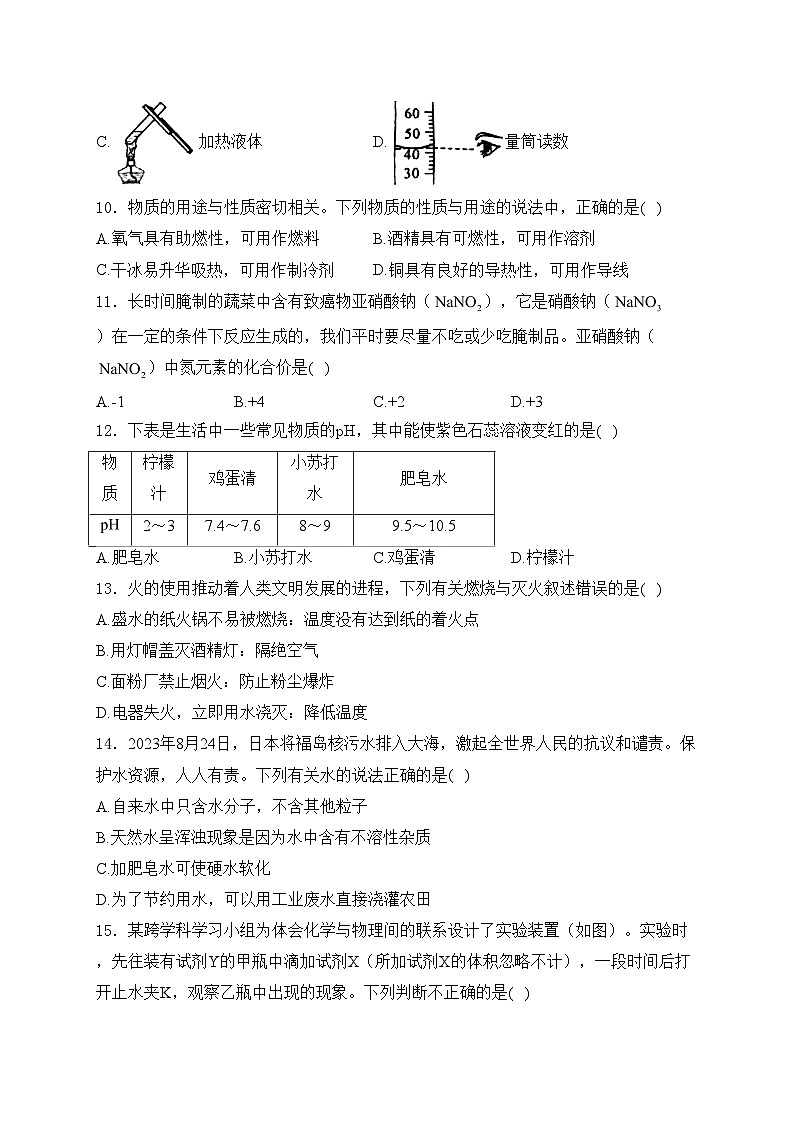 云南省昭通市巧家县2024届九年级下学期4月月考化学试卷(含答案)02
