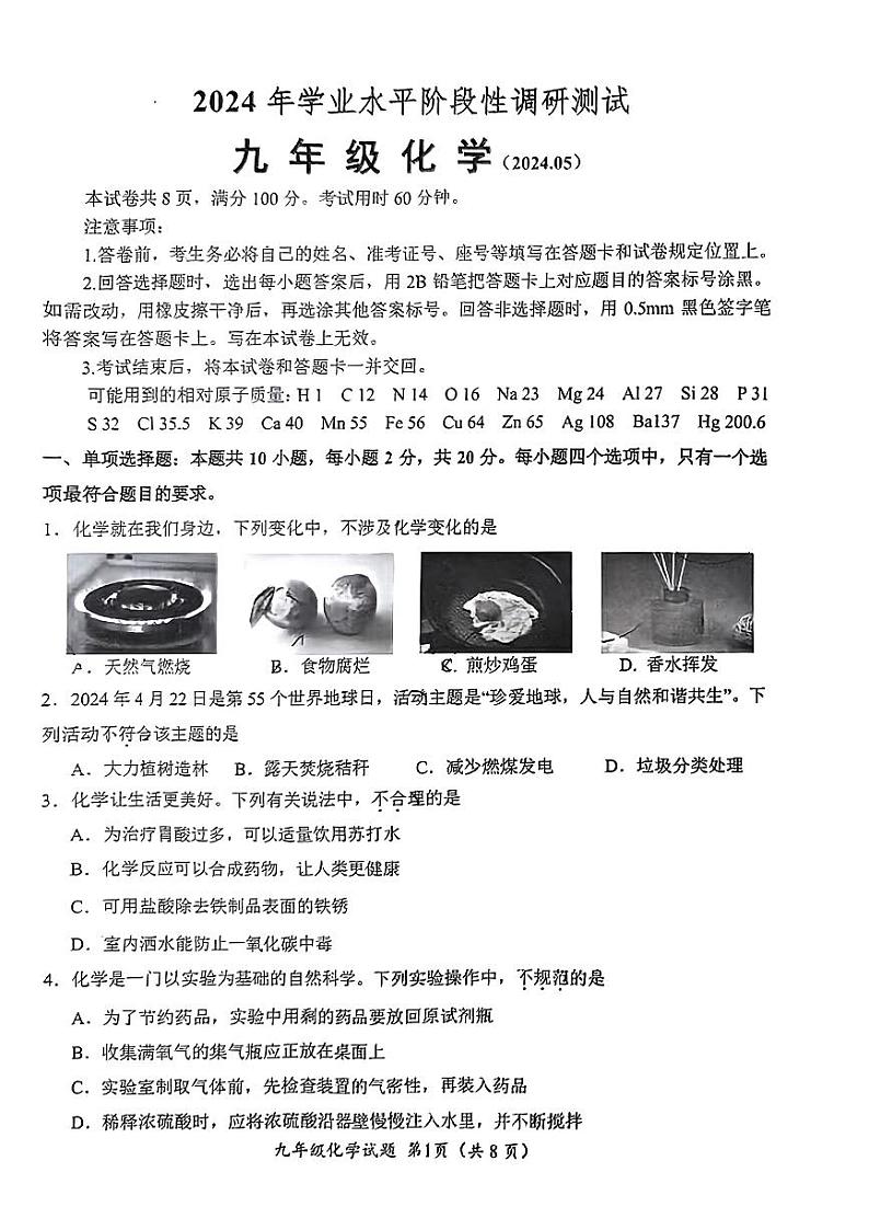 2024年山东省济南市槐荫区九年级二模化学试题01