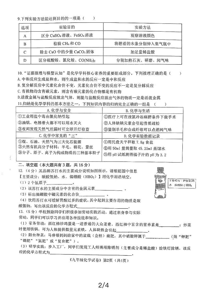 宁夏回族自治区吴忠市青铜峡市2023-2024学年九年级下学期4月期中化学试题第2页