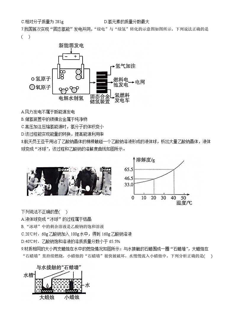 2024年福建省三明市中考二模化学试题(无答案)02