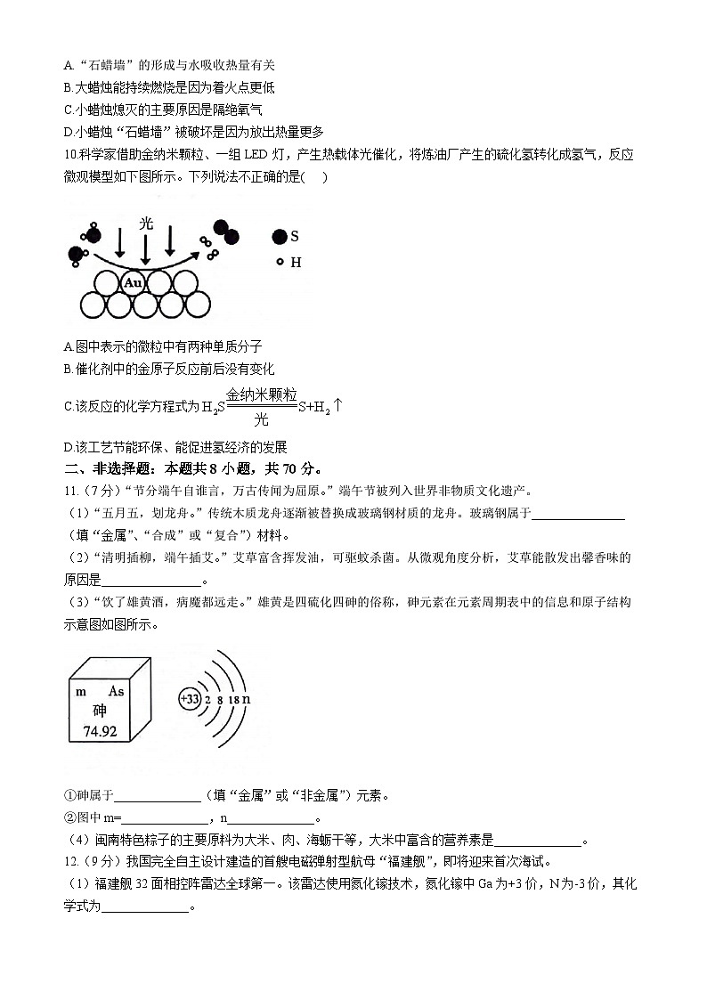 2024年福建省三明市中考二模化学试题(无答案)03