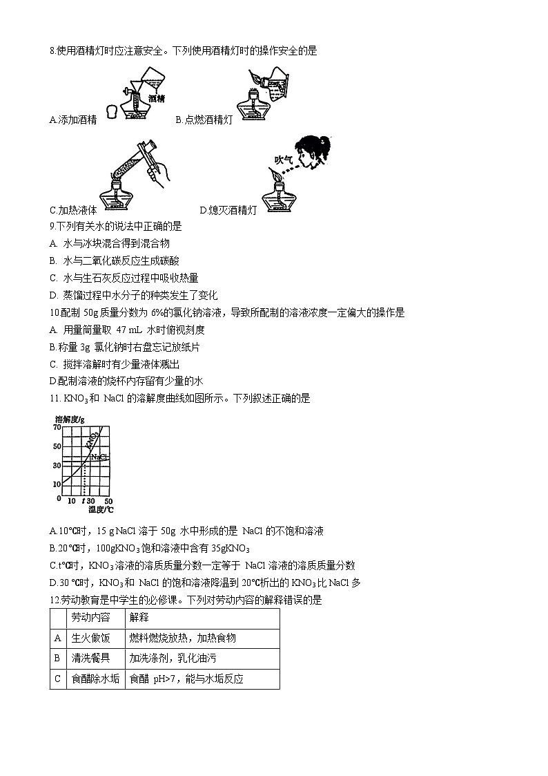 2024年河南省郑州市中考二模化学试题卷02