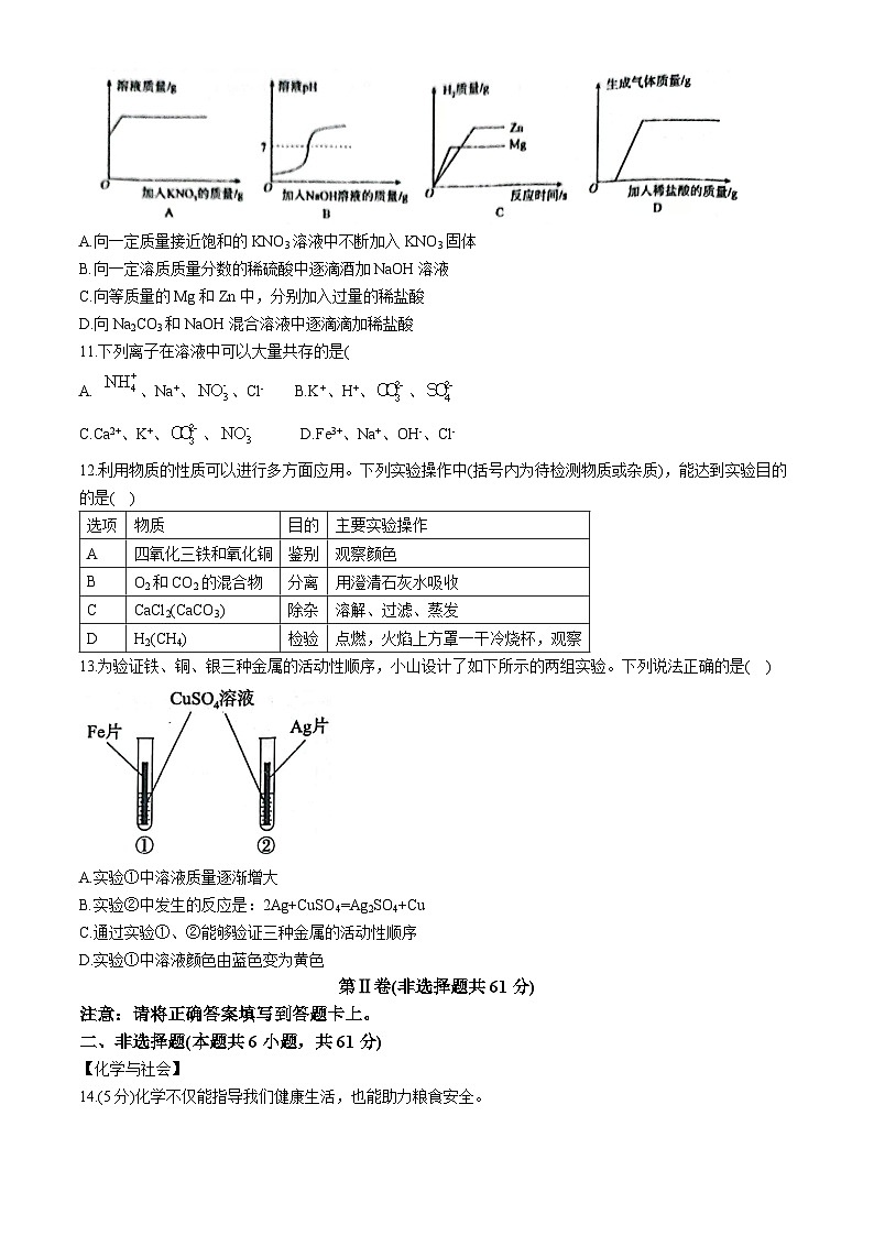 2024年山东省枣庄市山亭区第二次初中学业水平模拟考试+化学试卷03