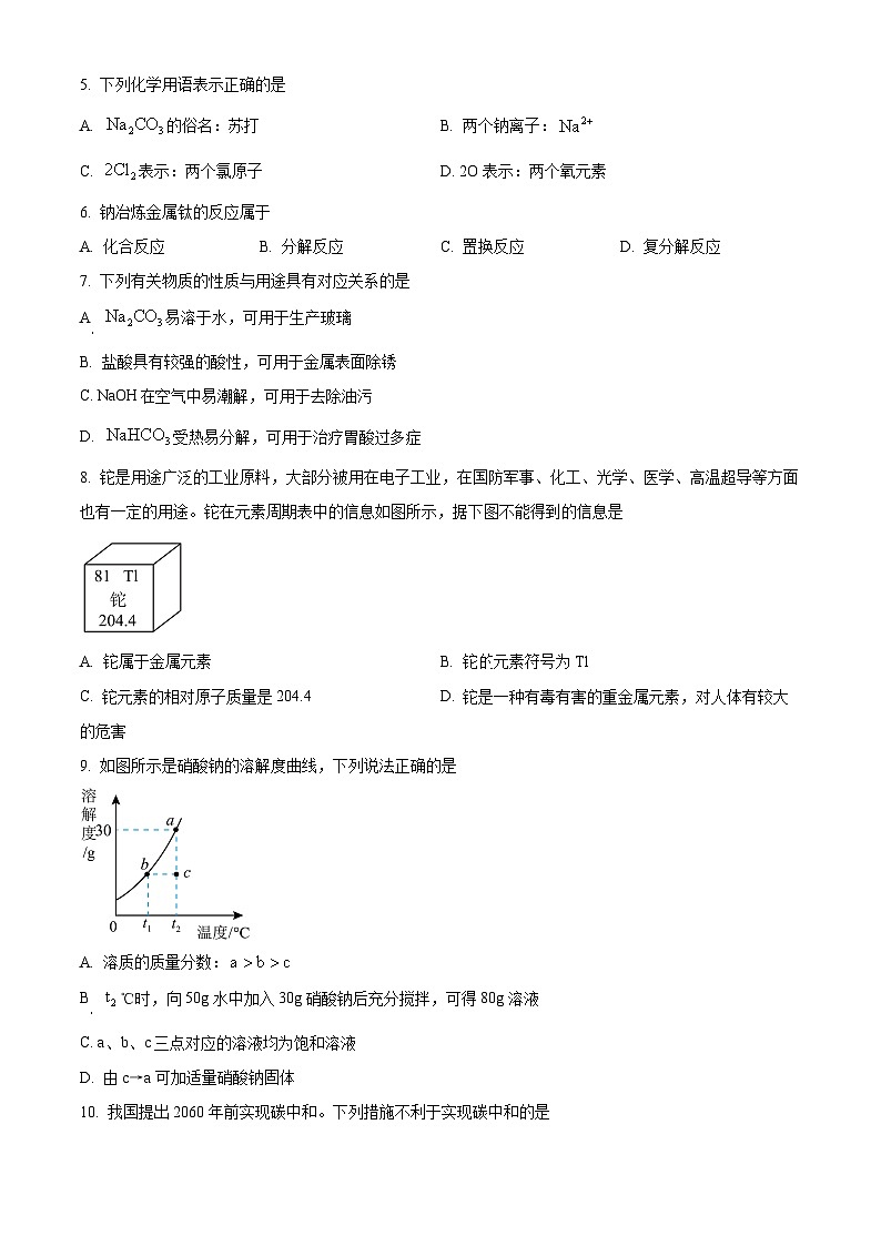 2024年广东省东莞市弘正学校初中学业水平化学模拟试题（二）（原卷版）第2页