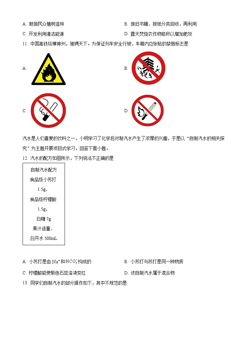2024年广东省东莞市弘正学校初中学业水平化学模拟试题（二）（原卷版）第3页