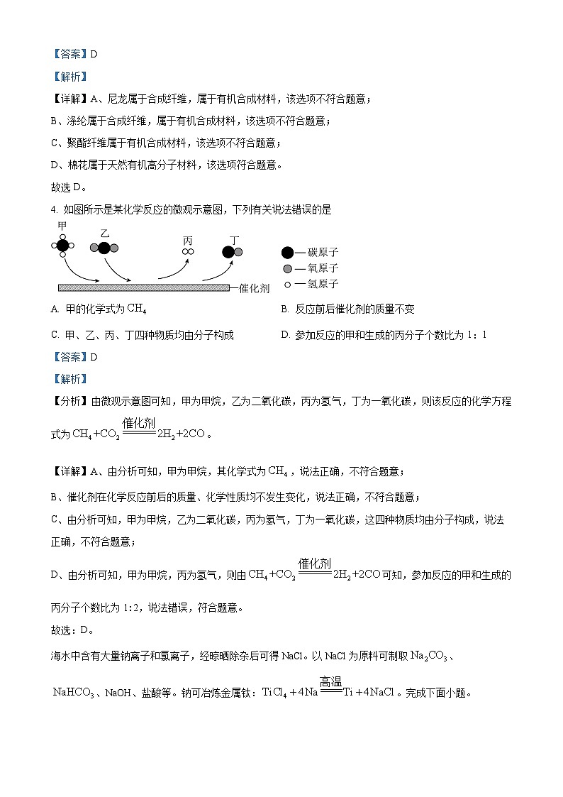 2024年广东省东莞市弘正学校初中学业水平化学模拟试题（二）（解析版）第2页