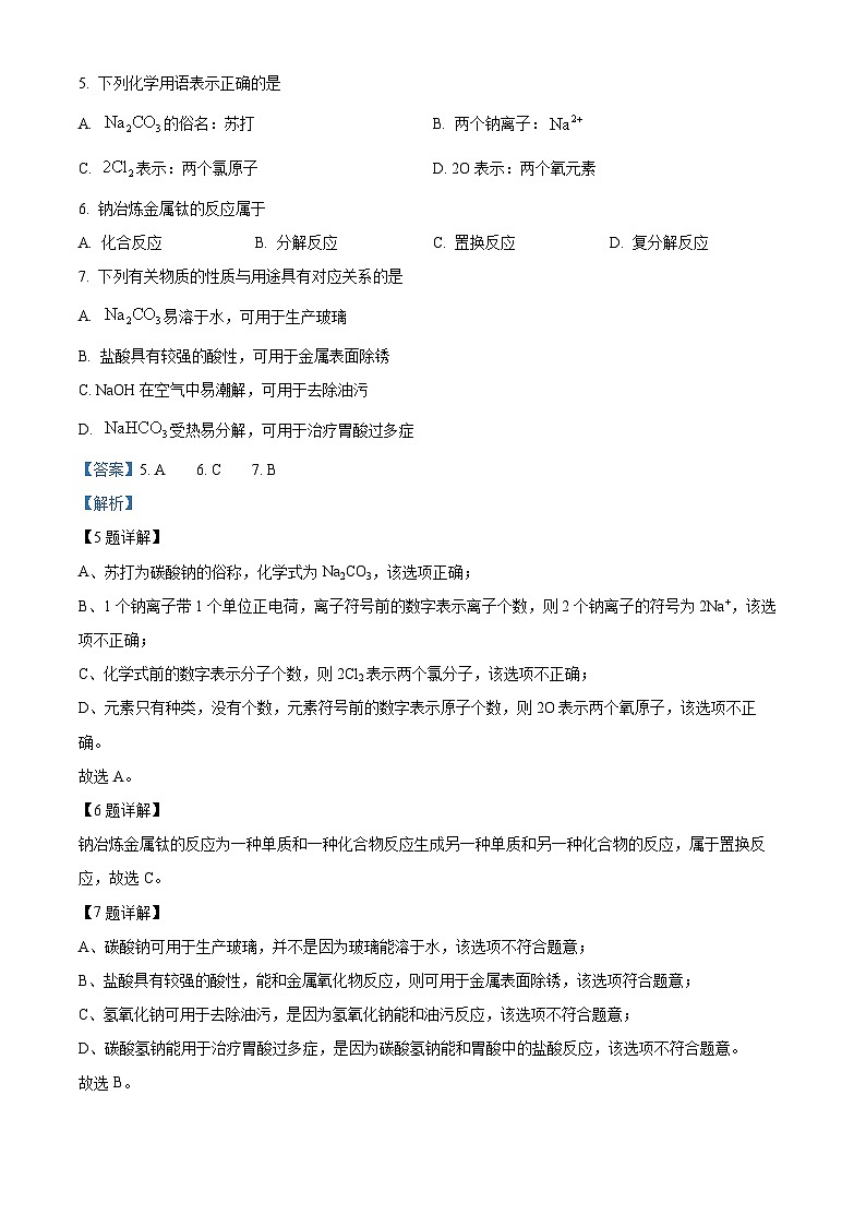 2024年广东省东莞市弘正学校初中学业水平化学模拟试题（二）（解析版）第3页