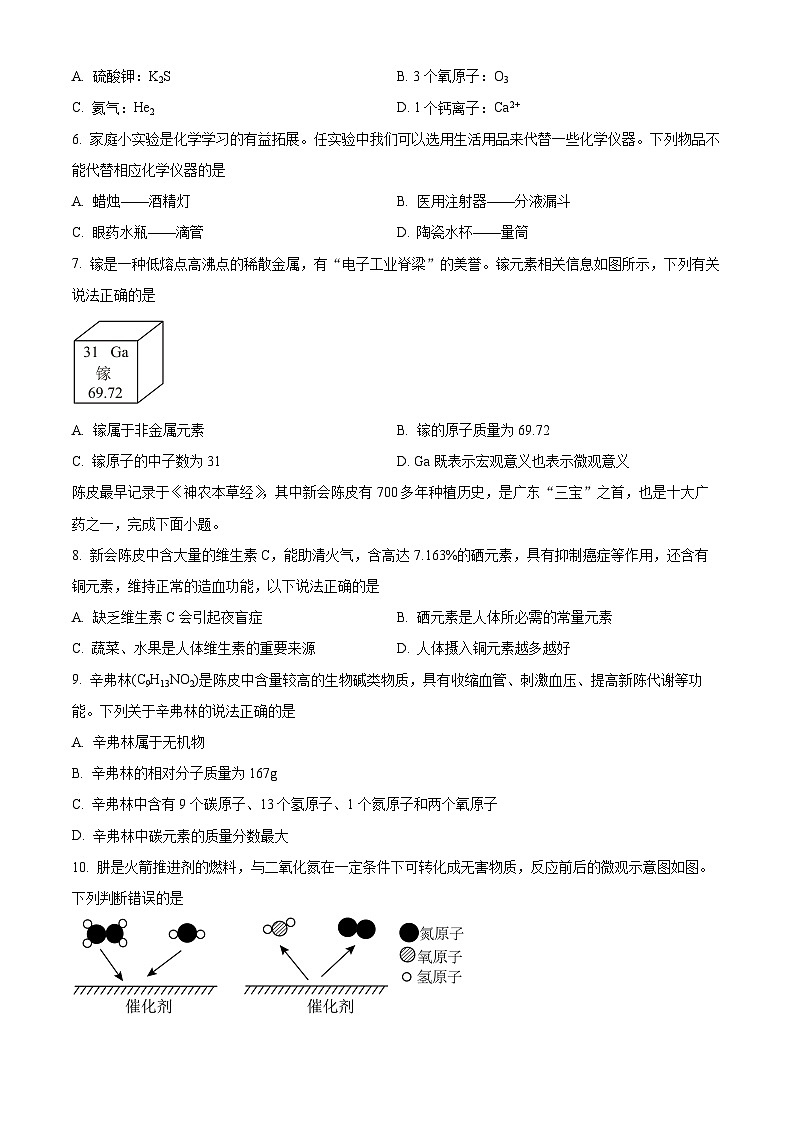 2024年广东省惠州市惠城区中考一模化学试题（原卷版+解析版）02