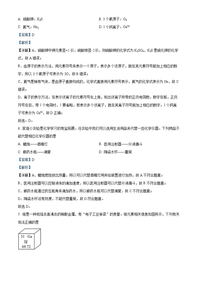 2024年广东省惠州市惠城区中考一模化学试题（原卷版+解析版）03
