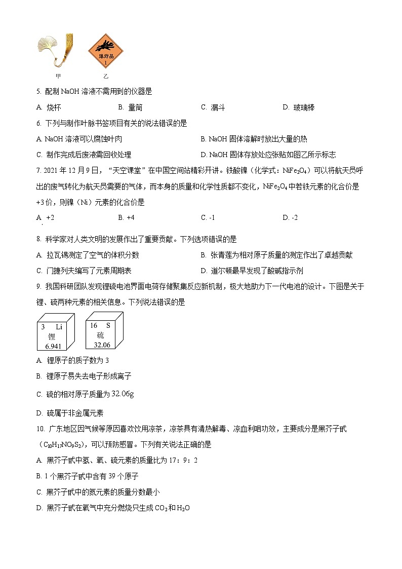 2024年广东省清远市连州市九校中考二模化学试题（原卷版+解析版）02