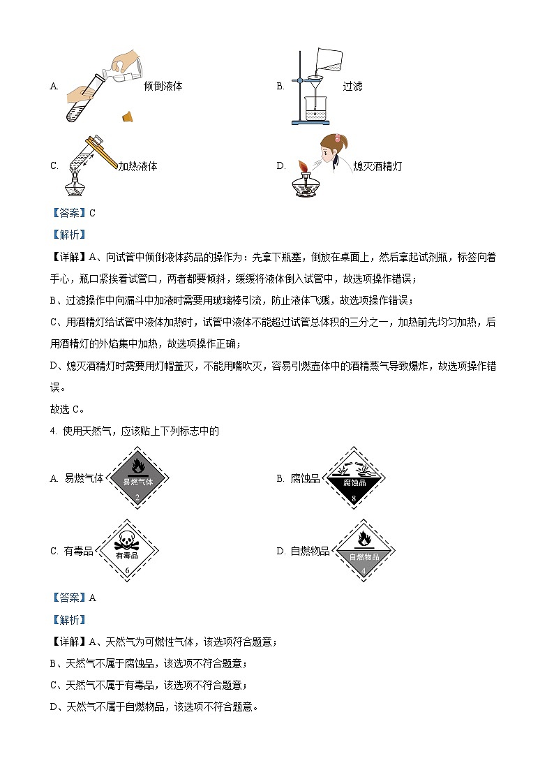 2024年广东省清远市连州市九校中考二模化学试题（原卷版+解析版）02